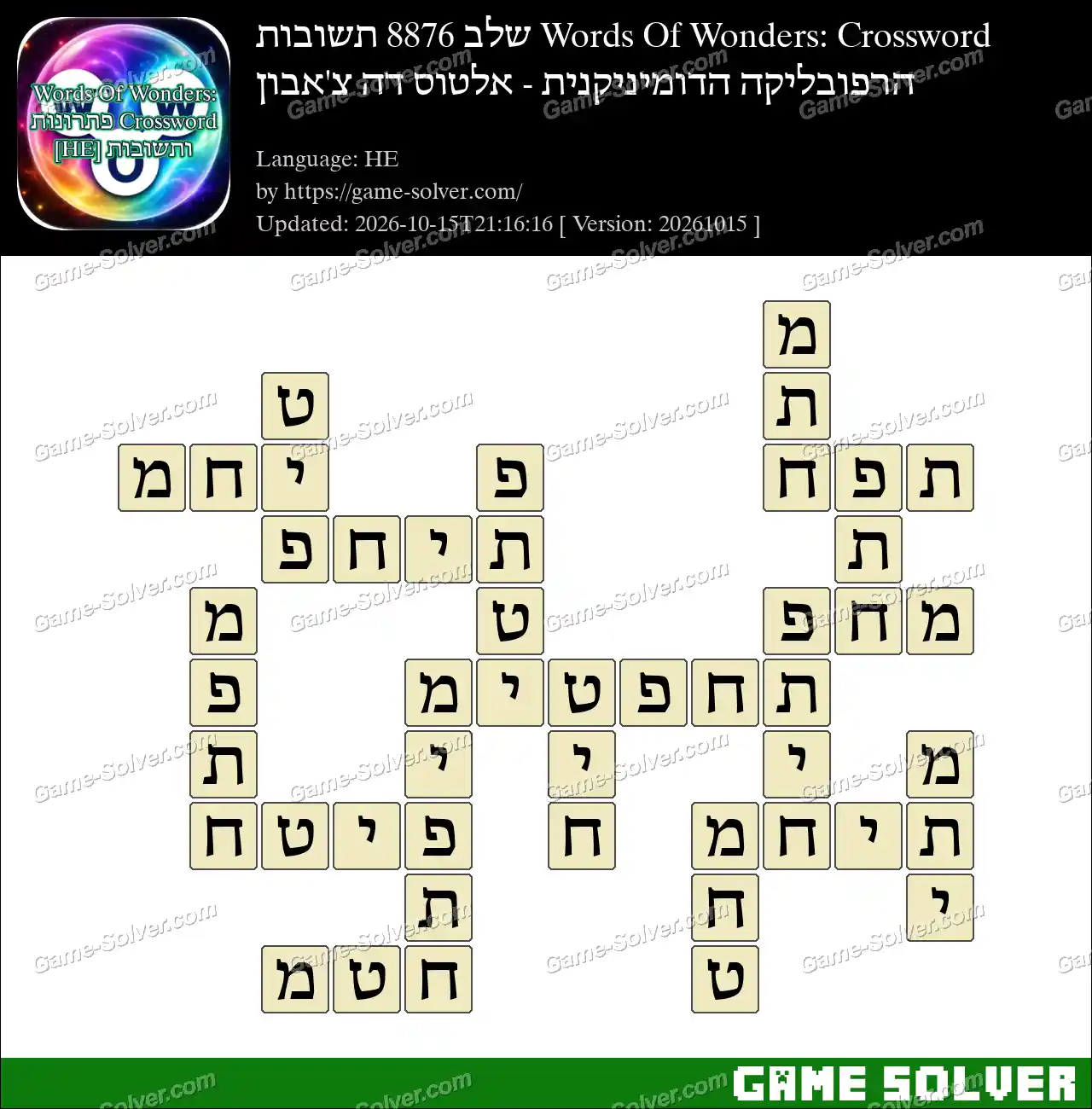 Words Of Wonders: Crossword שלב 8876 תשובות – הרפובליקה הדומיניקנית – אלטוס דה צ’אבון